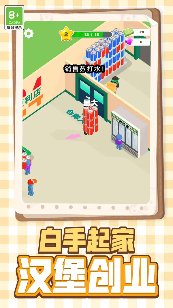便利店挑战(图1)