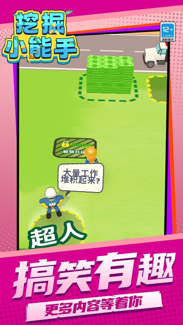 挖掘小能手(图2)