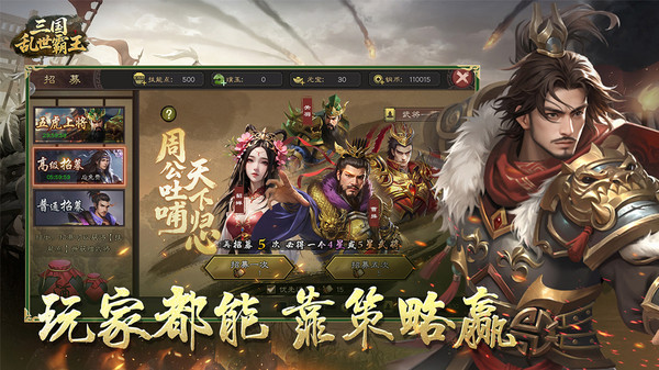 三国乱世霸王(图6)