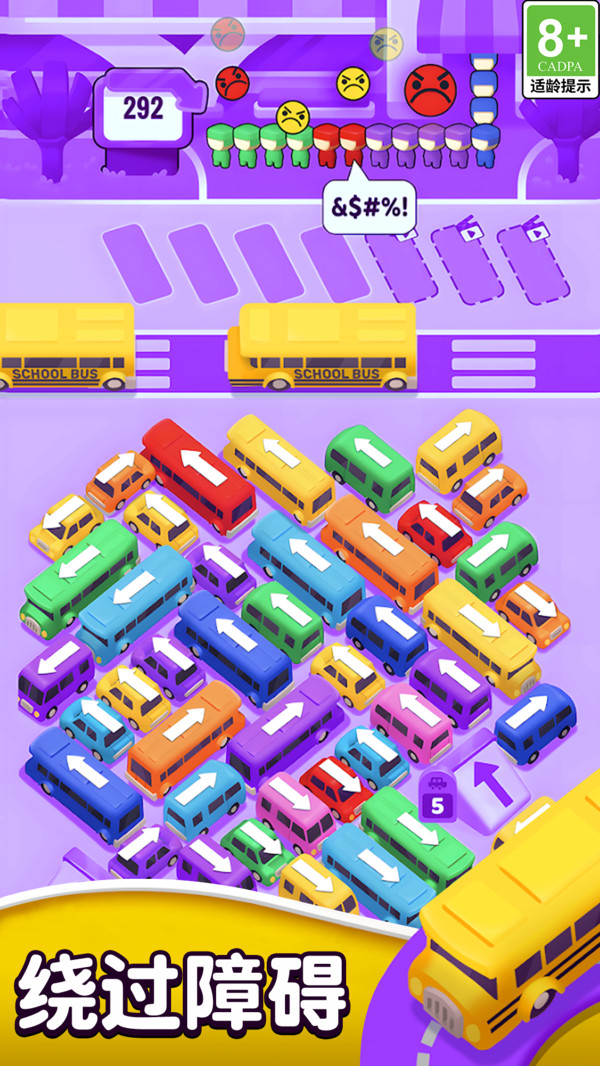 火柴人抢车位(图1)