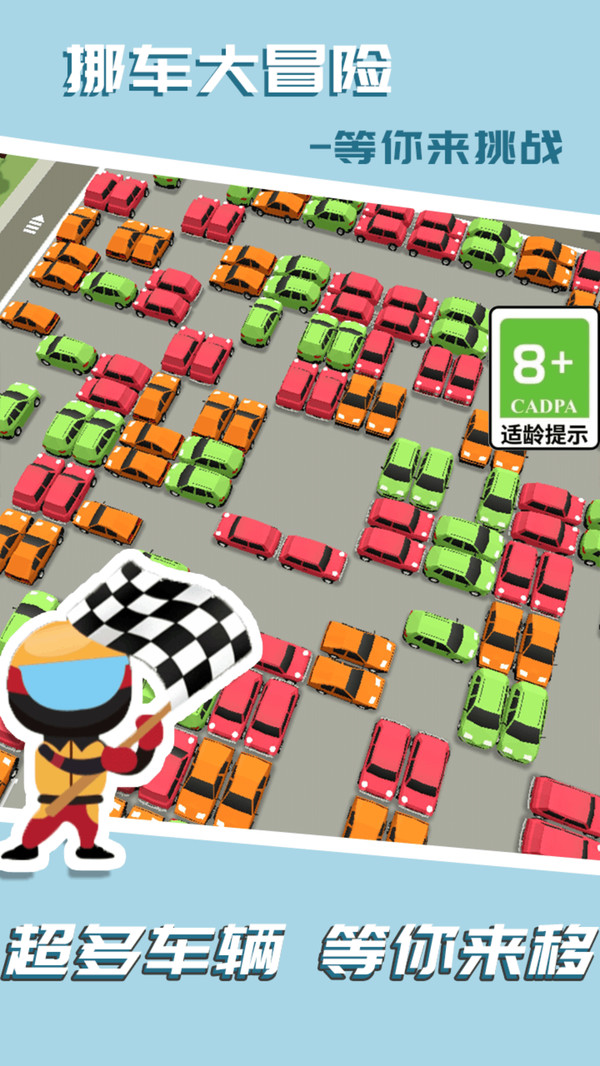 开心挪车小镇(图3)