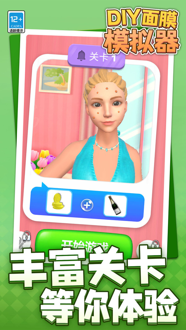 DIY面膜模拟器(图5)