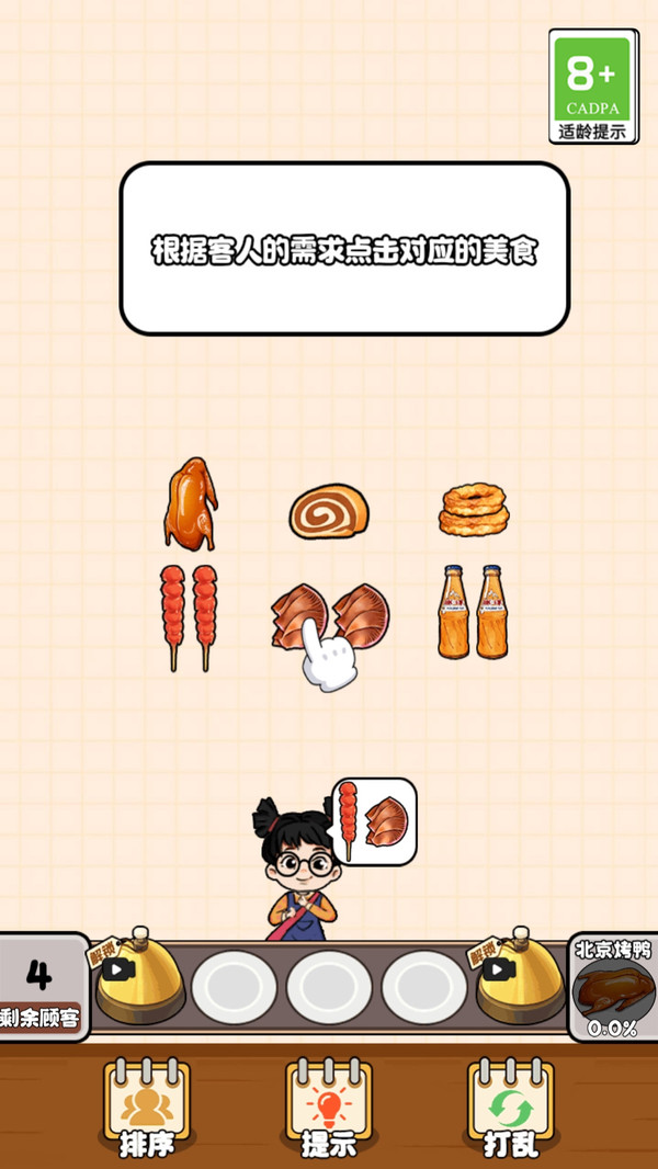 江湖美食行(图5)