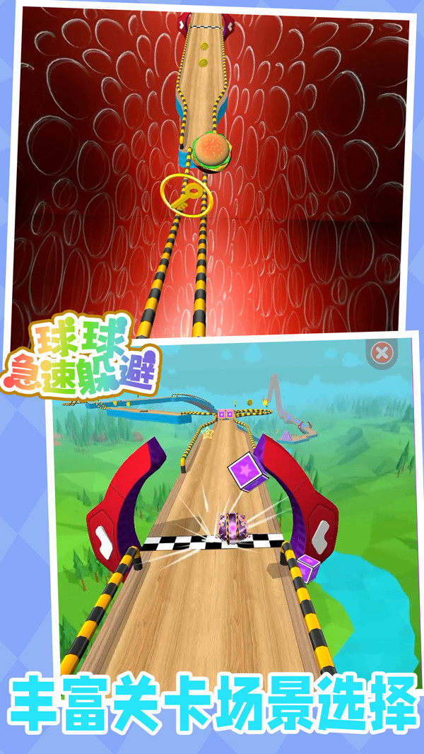球球急速躲避(图2)