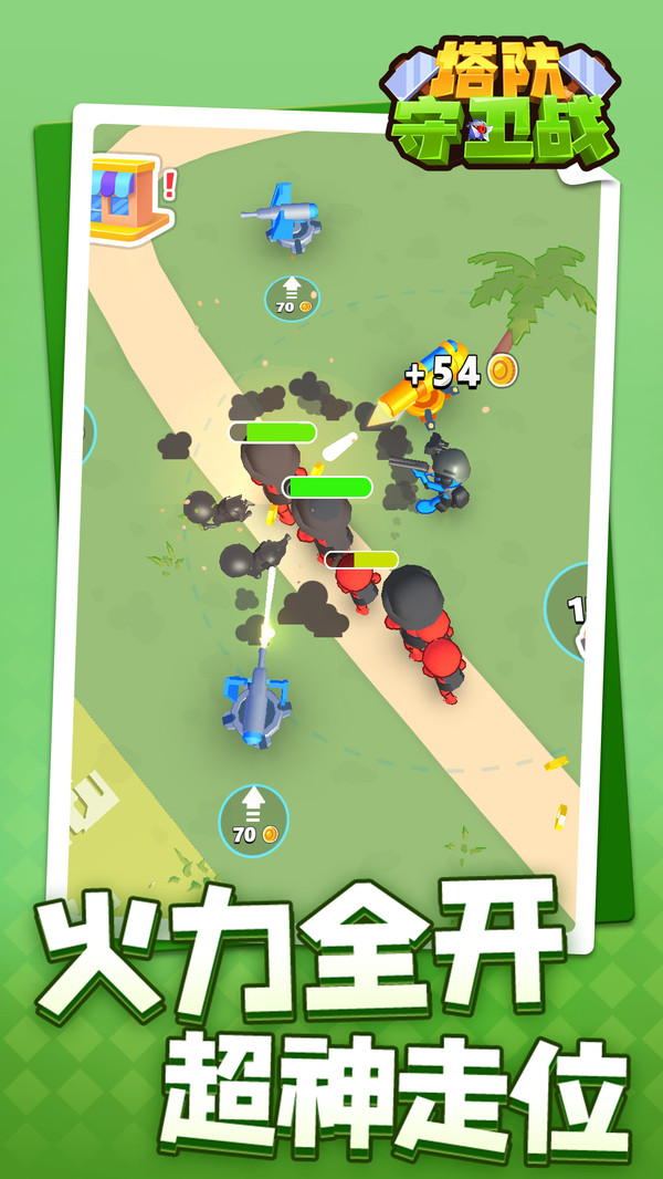 塔防守卫战(图2)