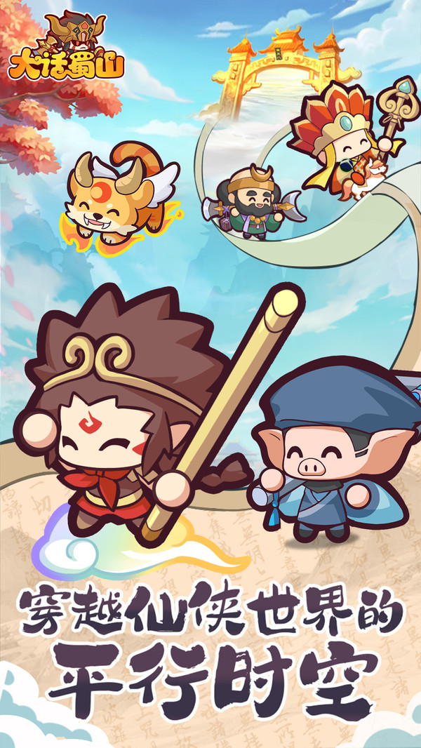 大话蜀山(图1)