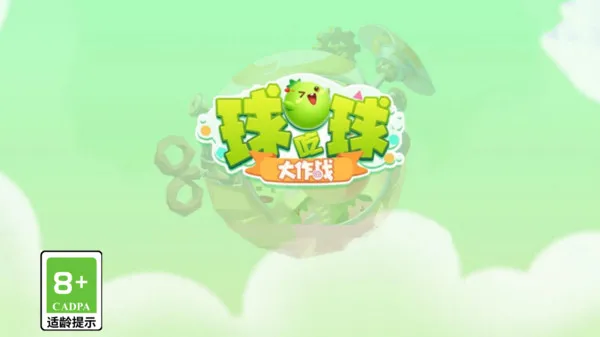 球吃球大作战(图1)