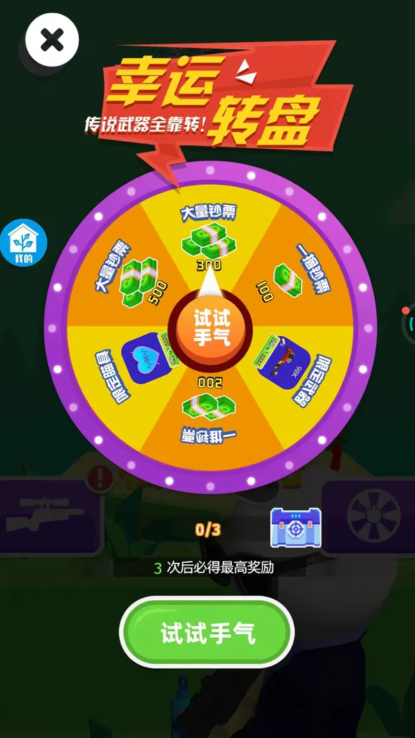 全民当枪神(图2)