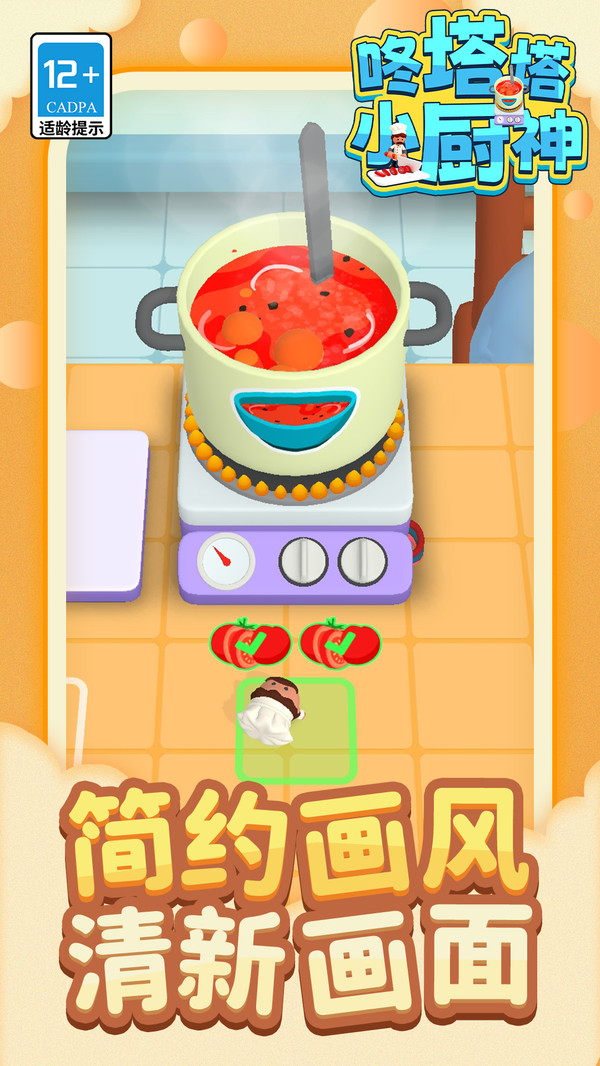 咚塔塔小厨神(图1)