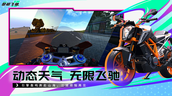 黎明飞驰(图5)