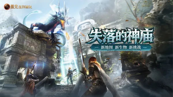 黑光生存进化(图2)