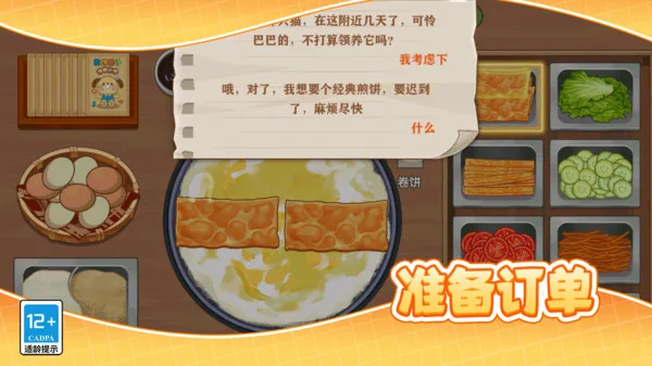 小镇的美味煎饼大厨(图3)