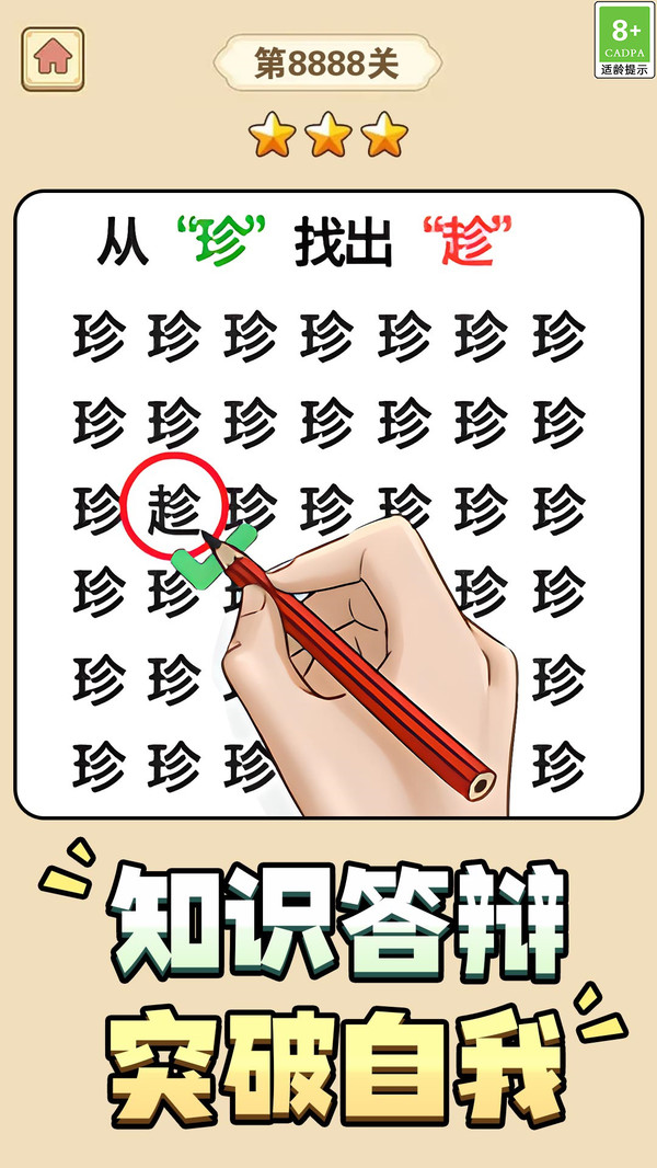 数字眼力找茬(图3)