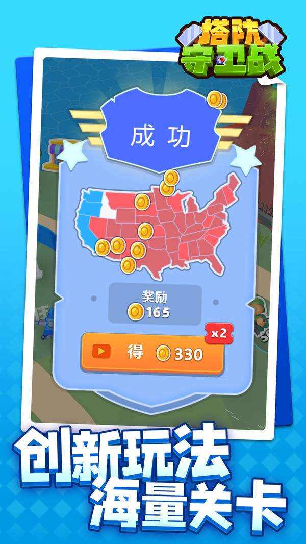 塔防守卫战(图5)