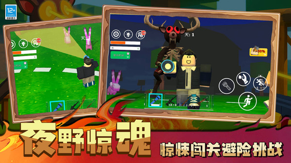 荒野模拟生存(图3)