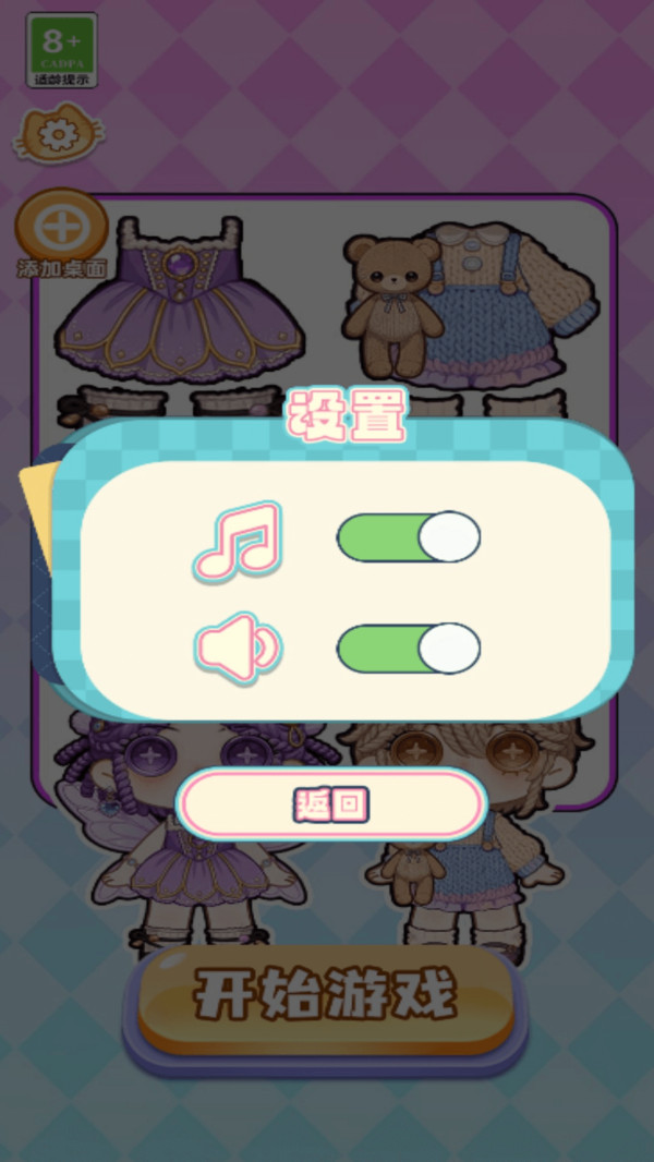 娃娃的换装小店(图2)