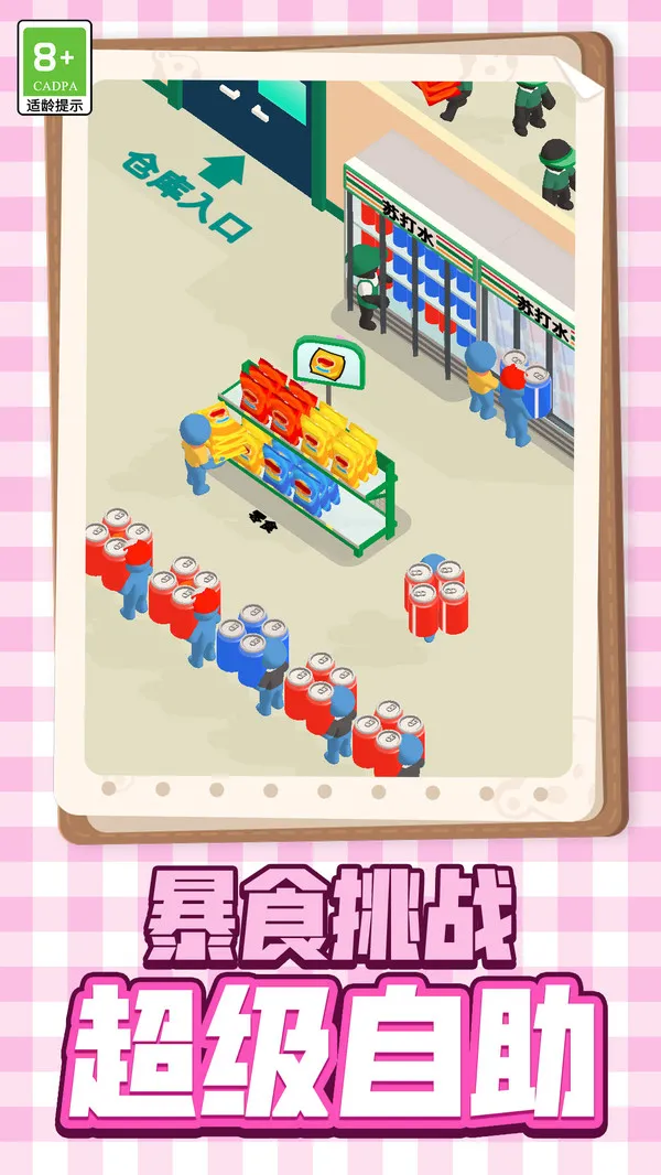 便利店挑战(图2)