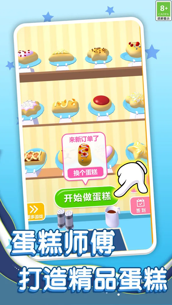 美味模拟器(图1)