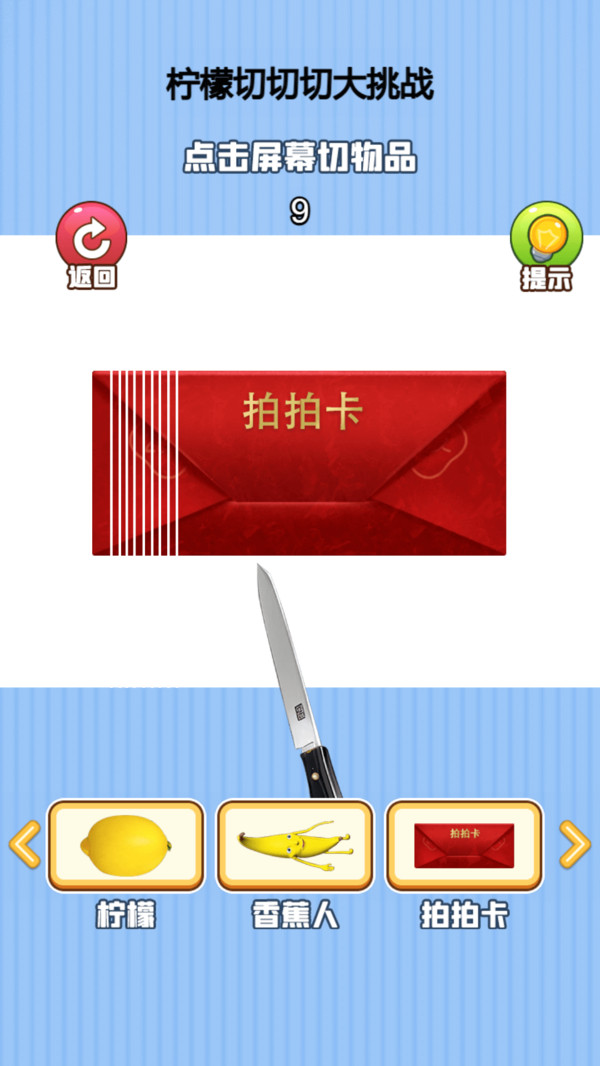 水果削削削(图5)