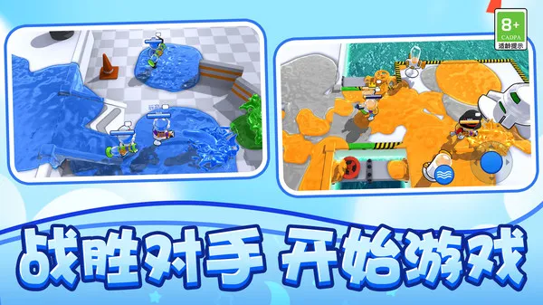 水枪对决(图3)