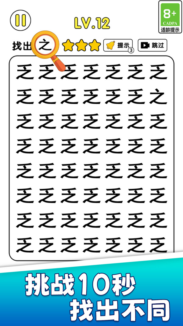 百变找茬王(图4)