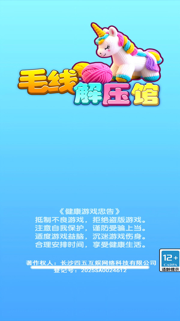 毛线解压馆(图2)