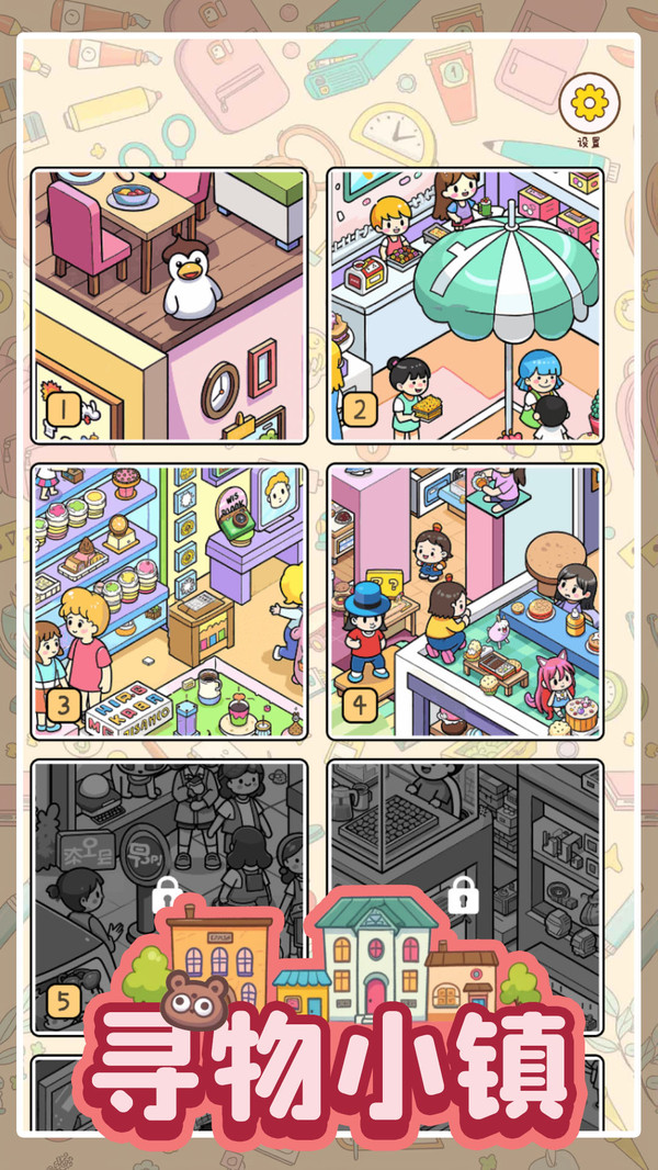 寻物小镇(图4)