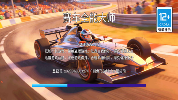 赛车全能大师(图2)