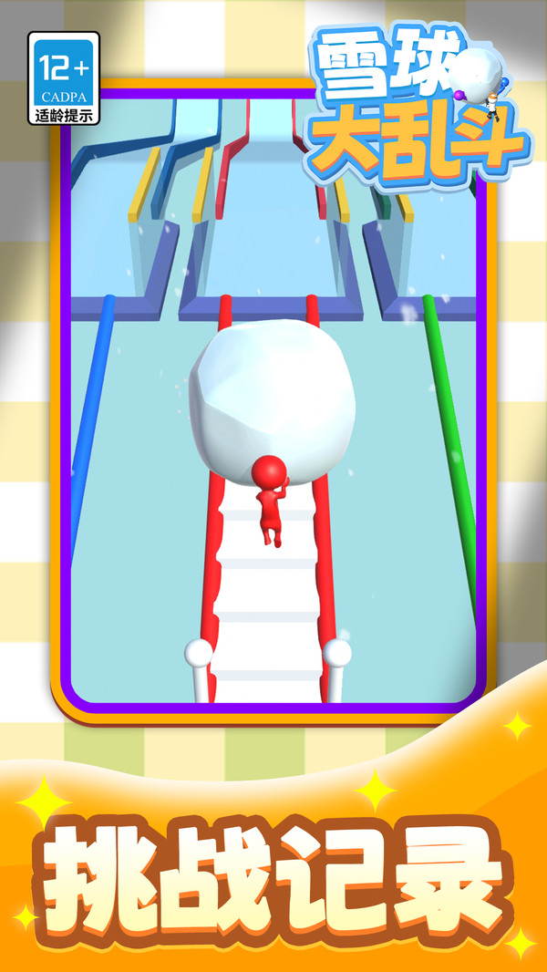 雪球大乱斗(图3)
