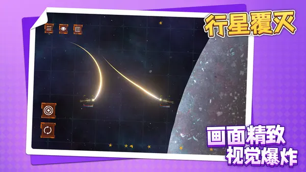 行星覆灭(图3)