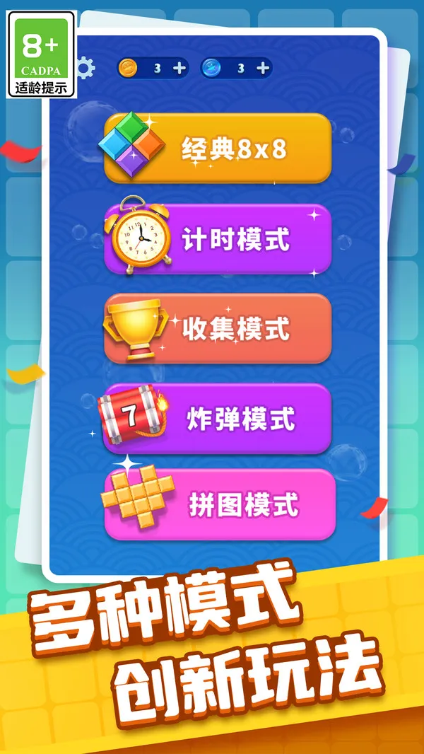 罗斯方块连连消(图3)