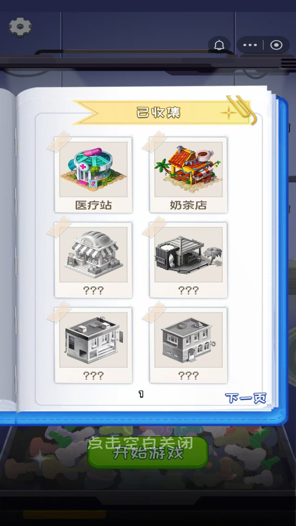 无敌螺丝王3D(图2)