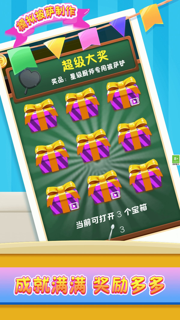 模拟披萨制作(图2)