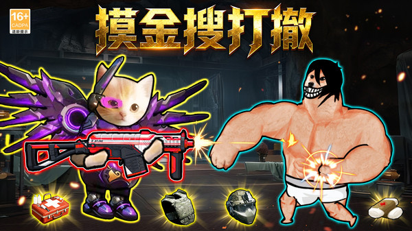 摸金搜打撤(图1)