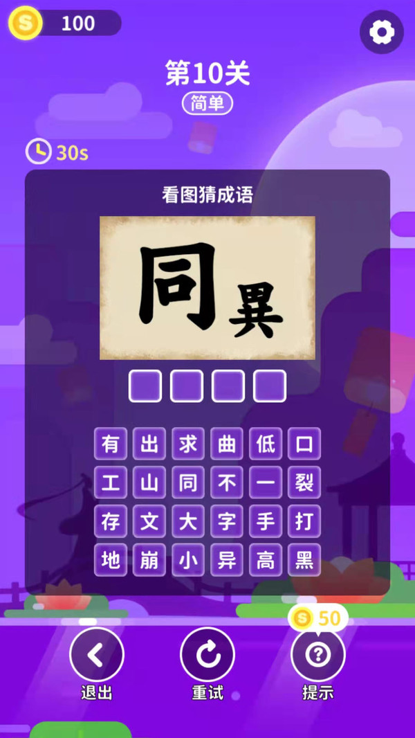 成語(yǔ)猜一猜(圖3)