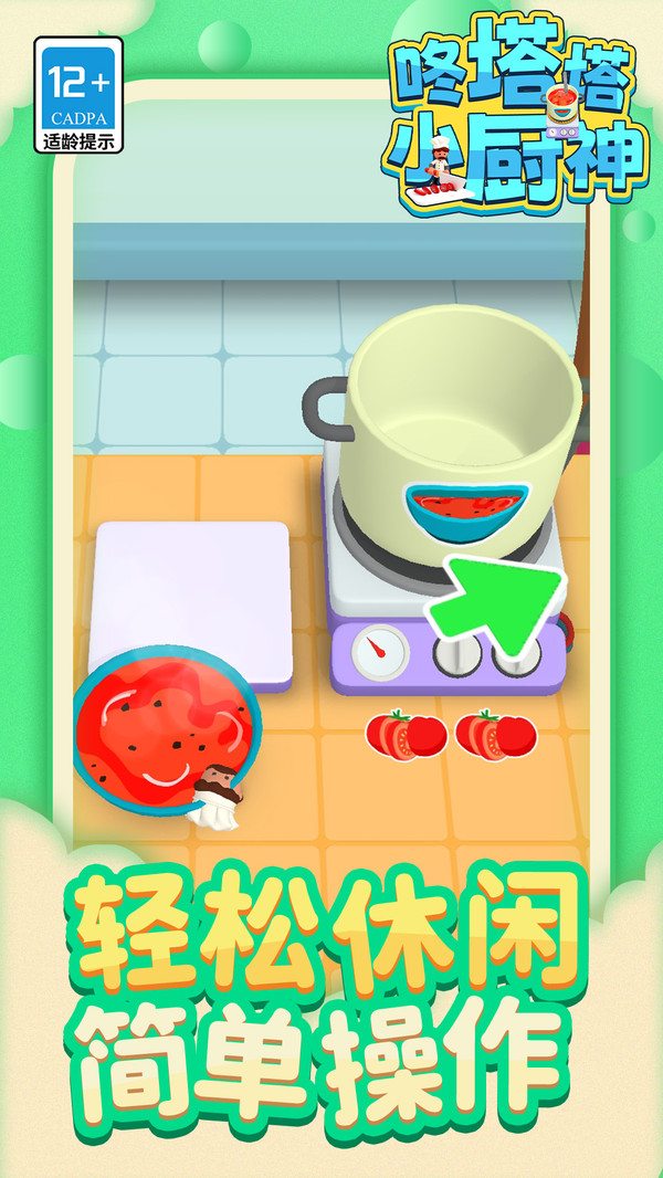 咚塔塔小厨神(图4)