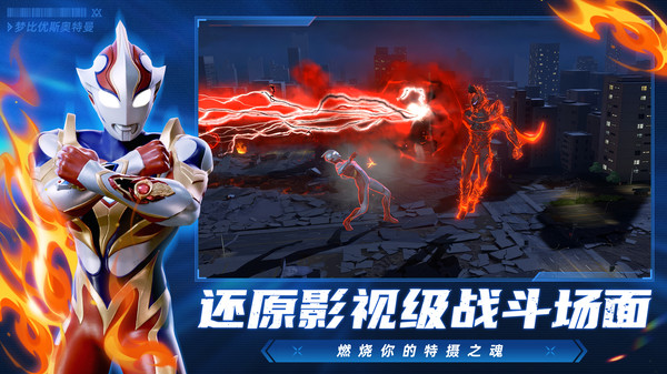 奥特曼：超时空英雄(图3)