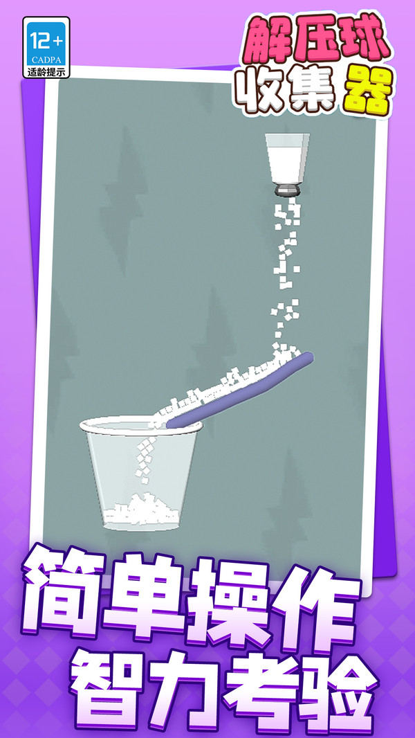 解压球收集器(图3)