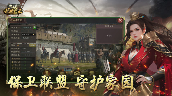 三国乱世霸王(图3)