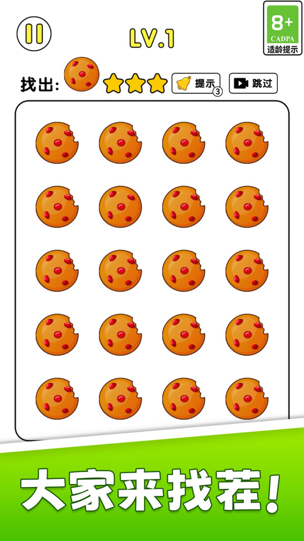百变找茬王(图2)