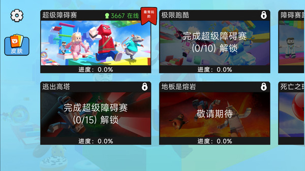 超级英雄酷跑(图5)