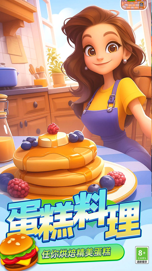 模拟大厨烹饪(图2)