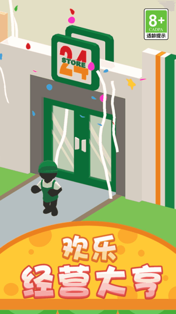 美味经营模拟器(图2)