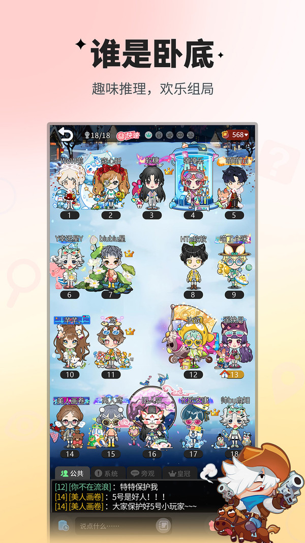 谁是卧底移动版(图2)