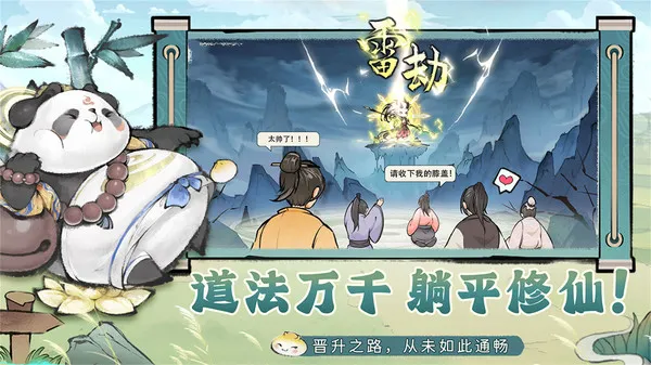  最强祖师内测版(图6)