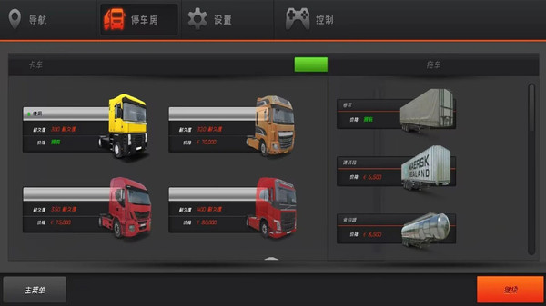 3D真实驾驶卡车(图1)