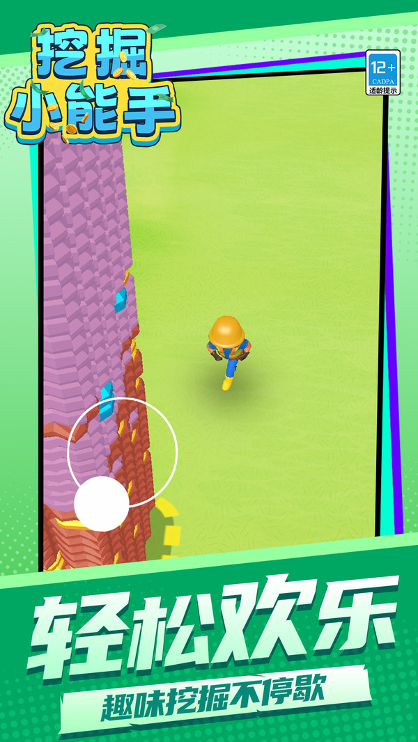 挖掘小能手(图3)