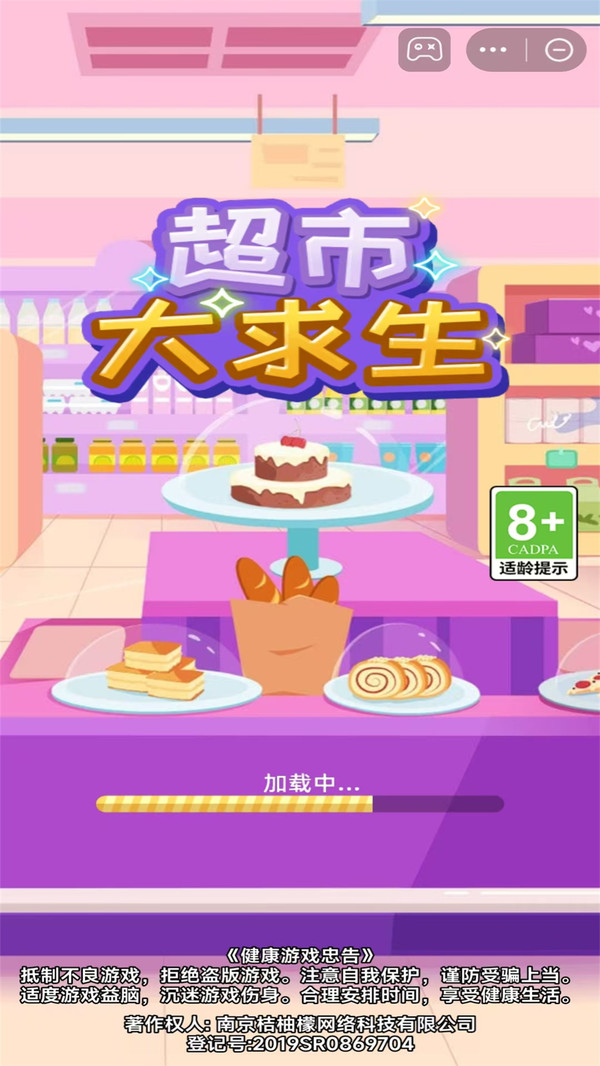 超市大求生(图3)