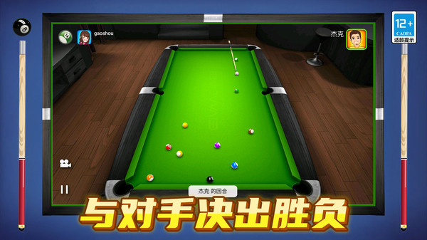 解压3d桌球(图3)
