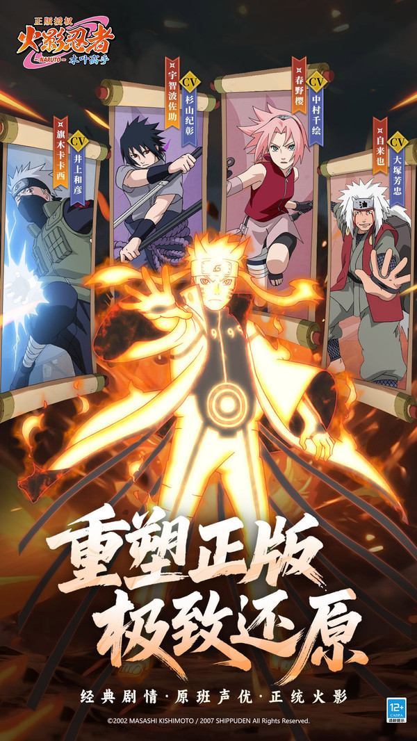 火影忍者：木叶高手(图2)